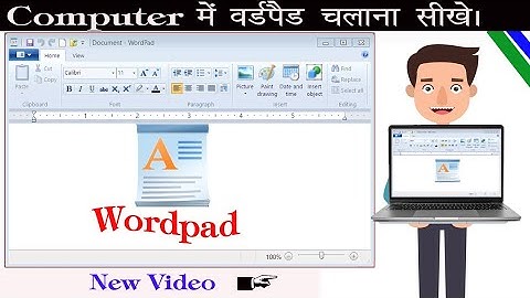 Computer Wordpad | How to use wordpad in Computer | कम्प्यूटर में वर्डपैड चलाना सीखे।
