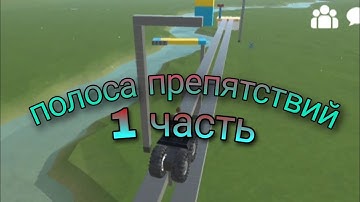 Полоса препятствий в Evertech Sandbox | паркур | Evertech Sandbox