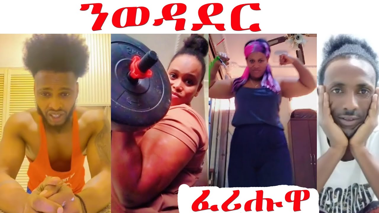 እዛ ጓል ንወዲዘርኡ ንወዳደር ኢላቶ...