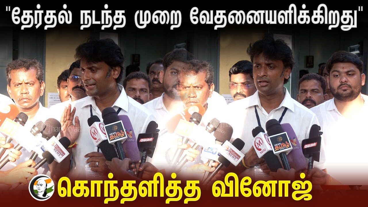 "தேர்தல் நடந்த முறை வேதனையளிக்கிறது"  | Vinoj Selvam Pressmeet | 19.04.2024 | Bjp