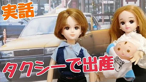 リカちゃん 出産 Mp3