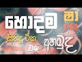 Sha Fm Sindukamare Song Old Nonstop | Live Show Song | New Nonstop Sinhala | Old Song Mp3 Song