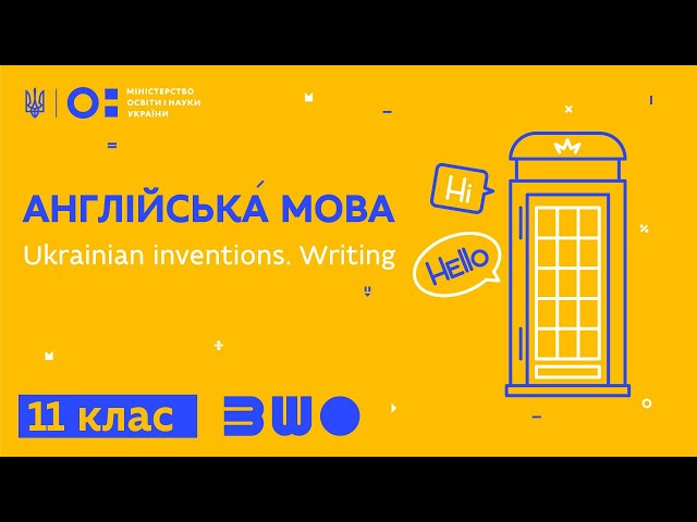 11 клас. Англійська мова. Ukrainian inventions. Writing