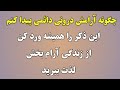 برای آرامش خوشحالی و سعادت دارین ذکر همیشگی و دائمی اعمال صالحین
