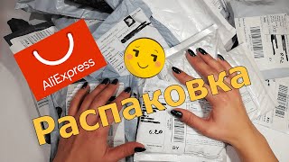 КУЧА ПОСЫЛОК С Aliexpress! ХЛАМ? | Распаковка посылок из Китая!