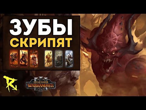 Видео: ЗУБЫ СКРИПЯТ | Кхорн vs Империя | Каст по Total War: Warhammer 3