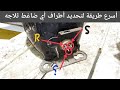 تحديد أطراف ضاغط الثلاجة عن طريق الخبرة 