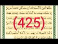 سورة الأحزاب رقم الصفحة 425 مجود بصوت القارئ الشيخ أيمن سويد حفظه الله 
