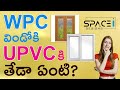 Comparison Between WPC Window & UPVC  | Space Designs- Interior Designers in Vijayawada | 8500844447