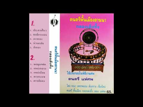 ประสาทไหว - คณะเพชรพยอม