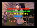 岸ミツアキと大浦みずきさんの思い出/2005年TV放送/さっちゃん/スタジオパークからこんにちは/