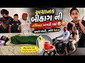 અચાનક બીહાગ ની તબિયત બગડી ગઈ 😭🤒@THEFAMILYSHOW2.0-c6l @VivahniVato0605