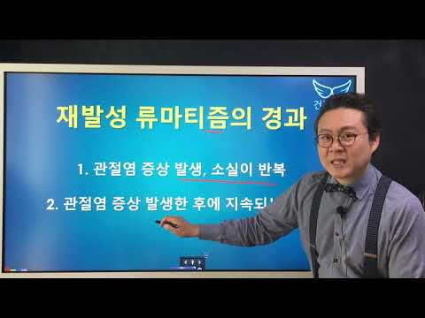 돌아다니는 류마티스관절염 증상 - 재발성 <strong>류마티즘</strong> Rheumatoid Arthritis &amp;amp; palindromic rheumatism