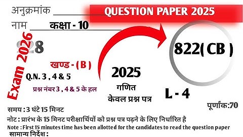 UP Board Class 10th maths Answer key 2025