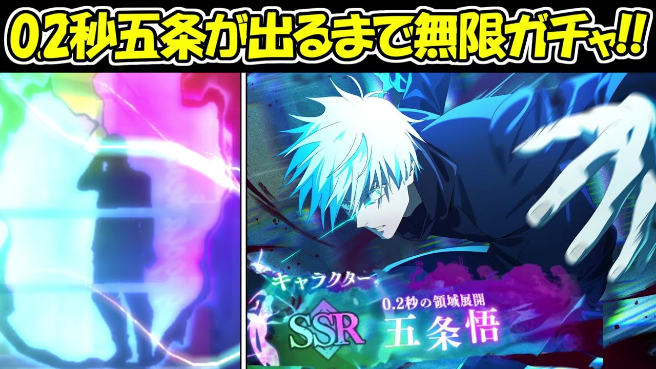 ファンパレ】0.2秒領域展開五条悟出るまで無限ガチャ！！【呪術廻戦