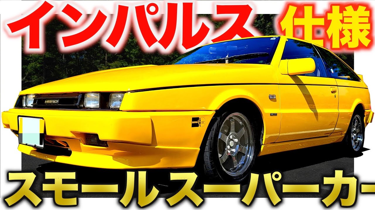 初愛車35年目 】エンジンは2基目！インパルス仕様【 各メーカーが嫉妬