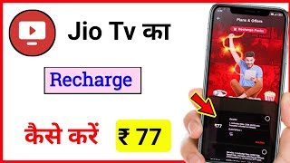 Jio TV App Ka Subscription Kaise Lete Hai || How To Buy Jio TV App Subscription  screenshot 4