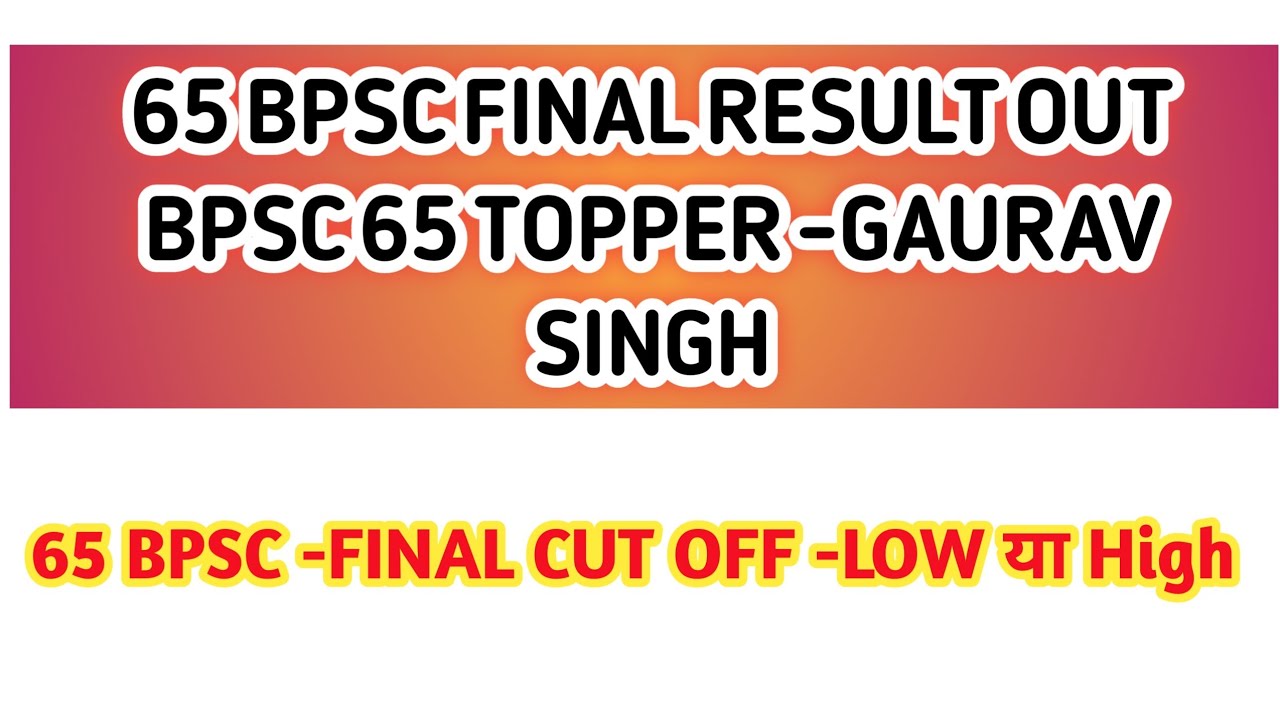 Gaurav Singh 65 BPSC TOPPER | 65th bpsc final result | BPSC 65 FINAL RESULT | bpsc 65th final result