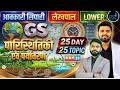 UPSSSC Lekhpal | Lower PCS | Excise Constable 🔥Best Strategy, UPSSSC GS Previous Year Questions 2026