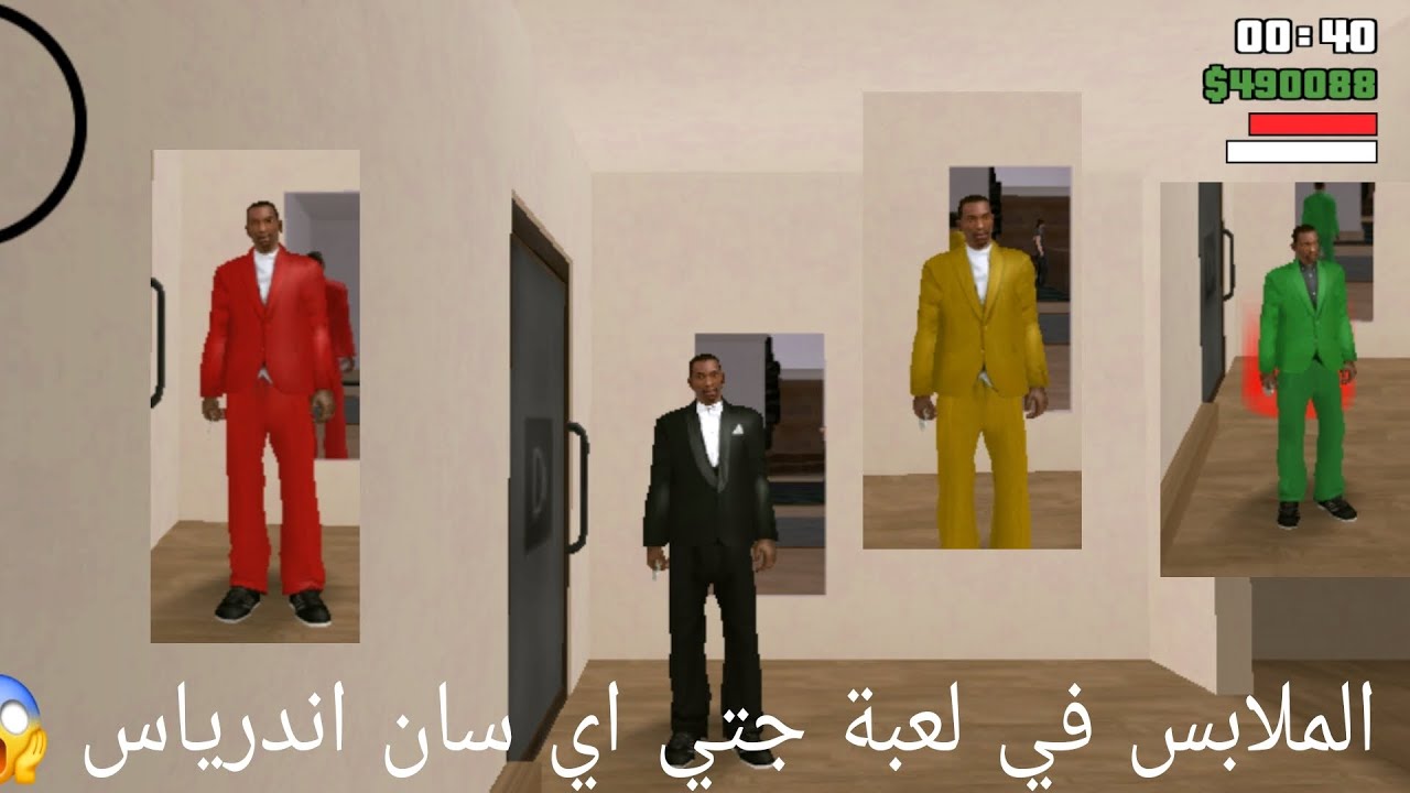 افضل الملابس في لعبة جتي اي سان اندرياس 😱😱#اكسبلور #football #games # ...