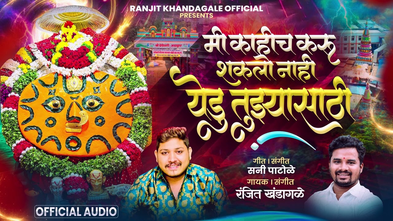🙏🏻मी काहीच करू शकलो नाही येडू तुझ्या साठी 🙏🏻ranjit khandagale new song 8208518482🙏🏻💕