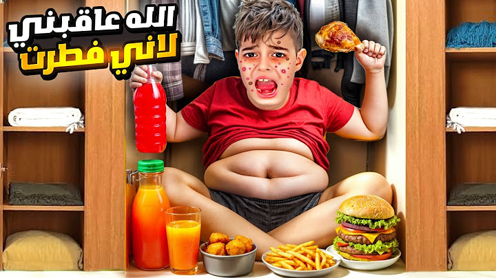 خلودة أفطر برمضان ورب العالمين عاقبو/ يا حرام شو صار فيه😱