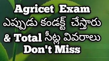 TS Agricet ఎప్పుడు కండక్ట్  చేస్తారు || PJTSAU Agricet 2022