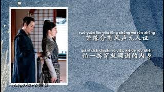 张磊 Lei Zhang - 生辰《斛珠夫人 Novoland: Pearl Eclipse》电视剧插曲 Interlude song【动态歌词 /Lyrics】