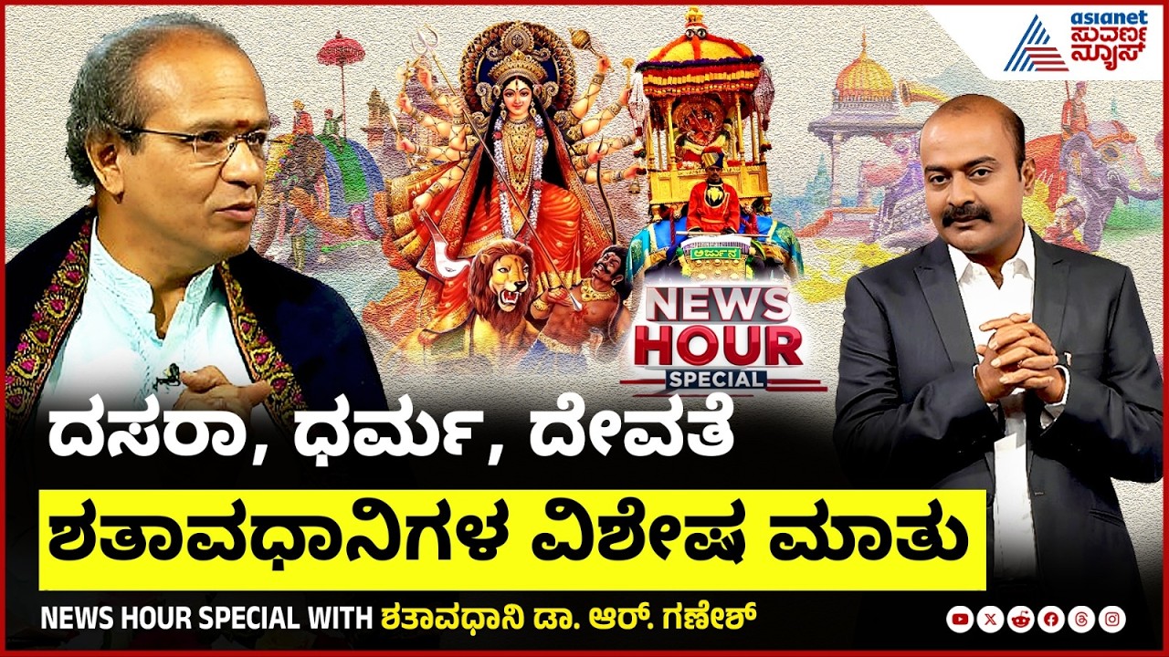 Shatavadhani Ganesh With Ajith Hanamakkanavar In Suvarna News Hour Special | ಶತಾವಧಾನಿ ಗಣೇಶ್