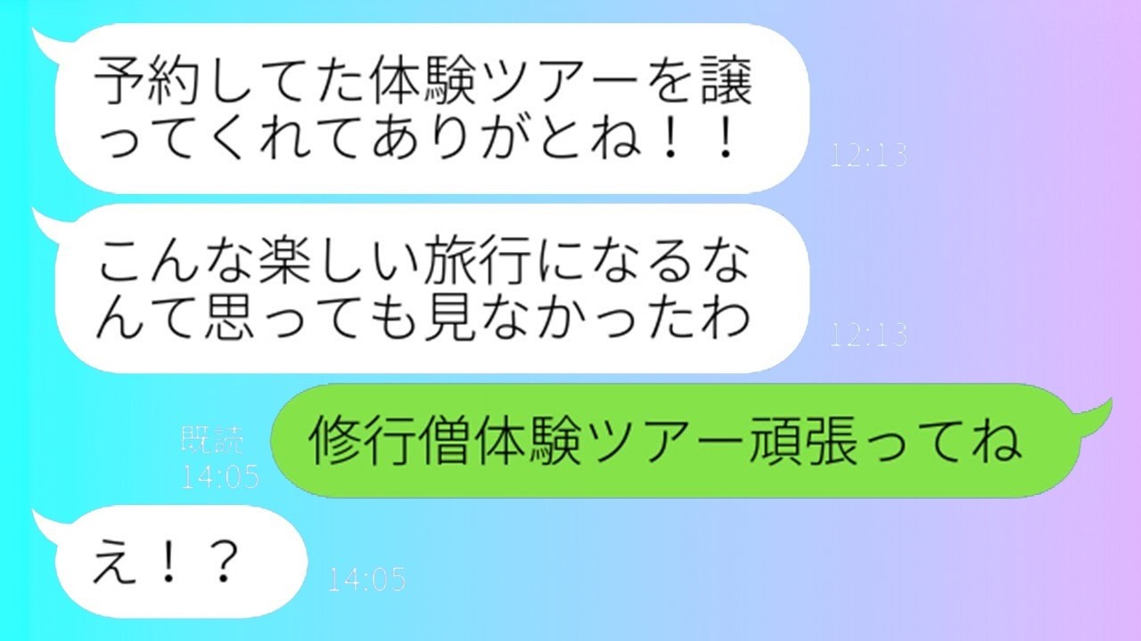 京都旅行で遭遇したママ友が「財布盗まれたから10万貸して」→嘘つきママを体験ツアーに招待して置き去りにした結果…！