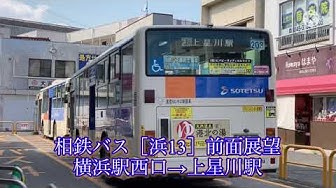 相鉄バス Youtube