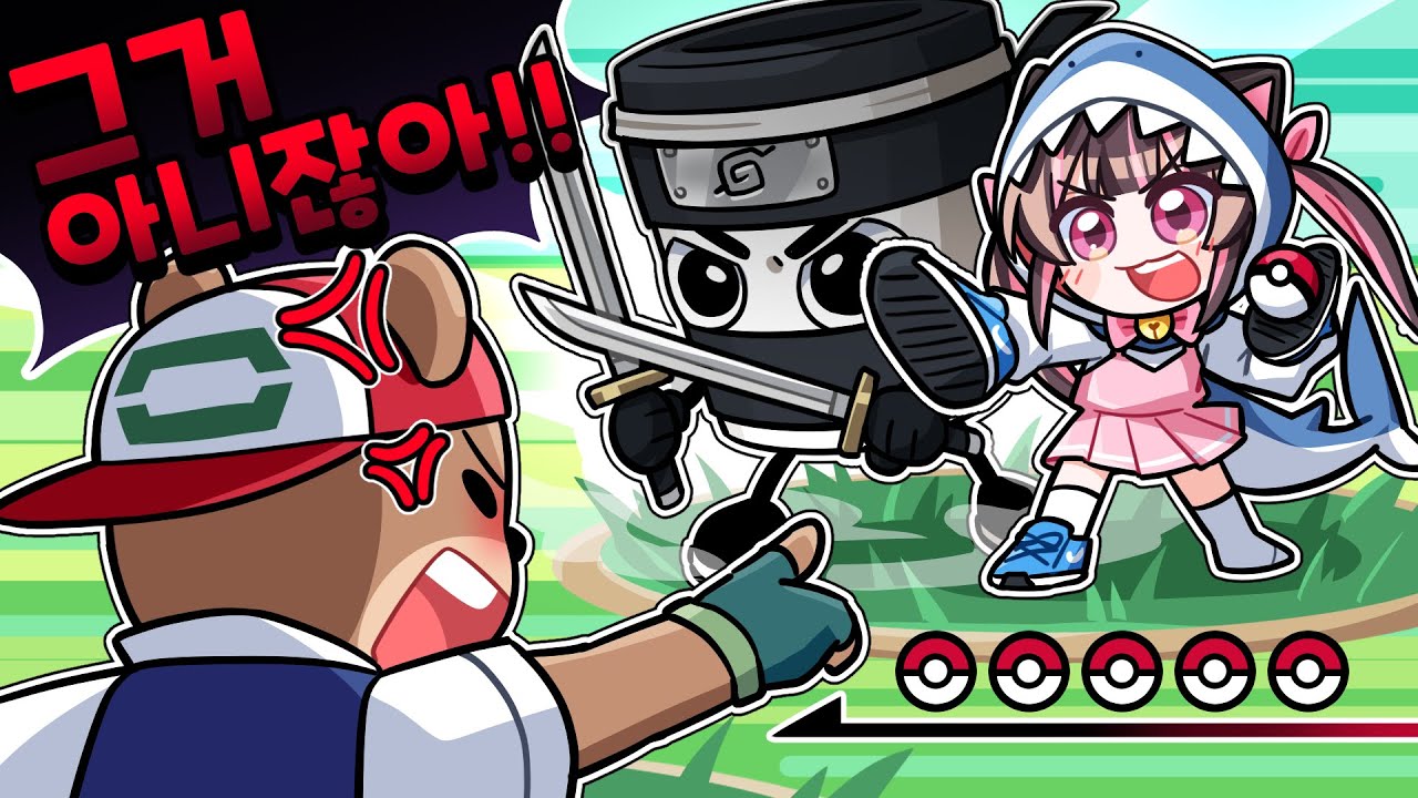 포켓몬볼에서 이탈리안 브레인롯이 나왔다!? 최강 괴물 배틀 ㄷㄷ