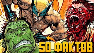 картинка: ТОП 50 ФАКТОВ ПРО РОСОМАХУ ШОКИРУЮЩИЕ ВЕСЬ МИР / ВСЕ СЕКРЕТЫ ЛОГАНА
