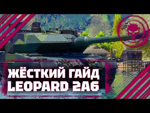 Видео: ГАЙД НА Leopard 2A6 ФИНСКИЙ - ОН ТЕБЕ НЕ НУЖЕН В War Thunder