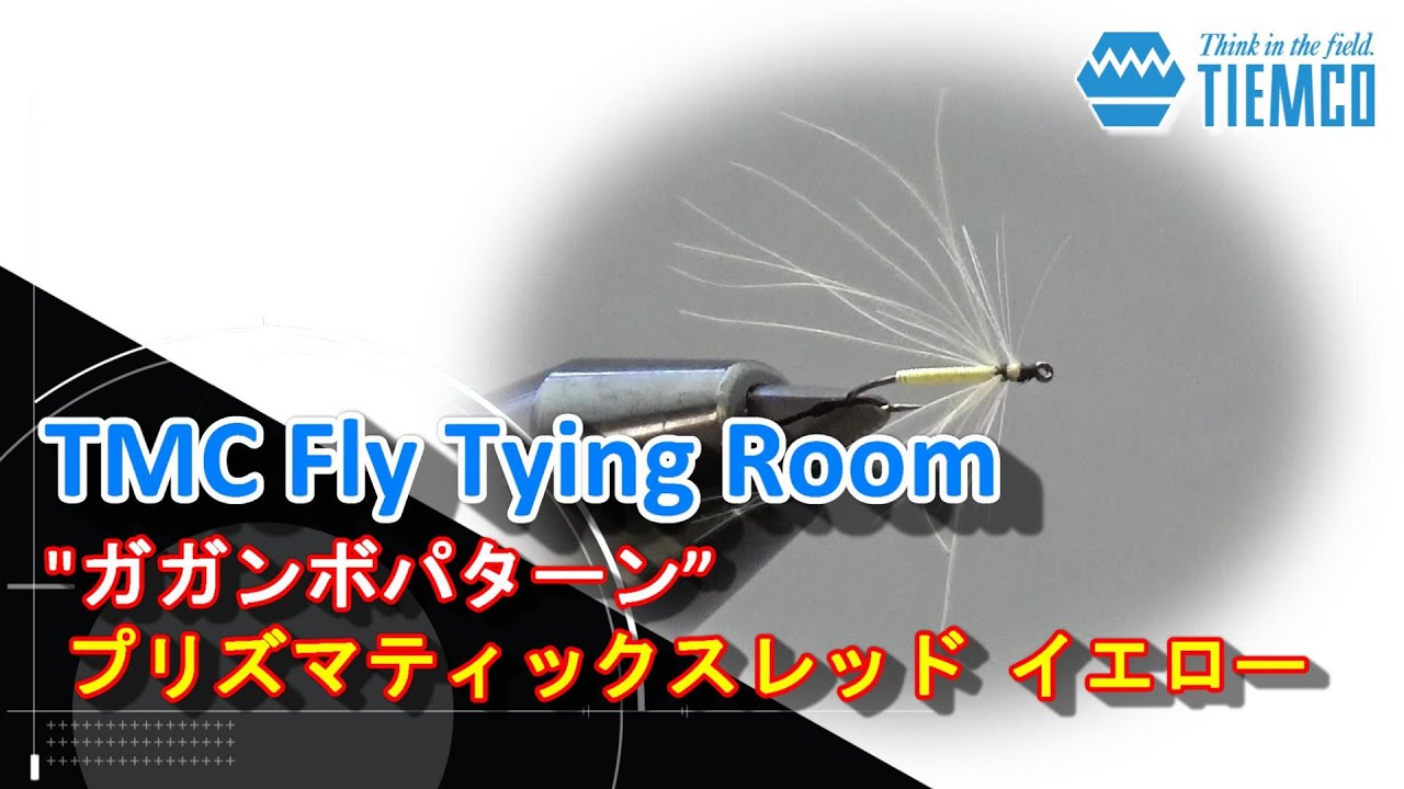 TMC Fly Tying Room #007 Crane Fly / ガガンボ / TMCフライタイイングルーム
