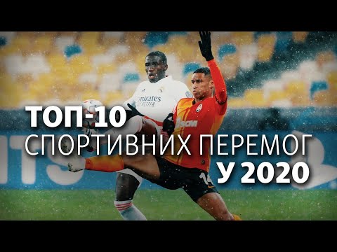 Найгучніші перемоги українських спортсменів у 2020