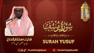 Surah Yusuf Qari Mukhtar Al Haaj (سورة الیوسف ¦¦ تلاوة مباركة للقارئ || مختار الحاج)