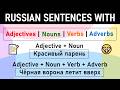 Russian Lesson 42: Practice Russian Sentences With Me (Common Russian Sentence Structures)