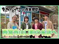 キュウソネコカミ くじらマークのカバンと シンノスケが行きたかったうどん屋さん【キュウソネコカミの西宮探訪 #2 バッグ・うどん編】