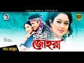 Dukhini Johora | Bangla Movie | Shabnur | Ferdous | Ahmed Sharif | Full Movie