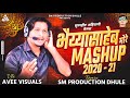 Bhaiyyasaheb more  ahirani mashup 202021  sm production dhule