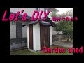DIY Work Out  ♯80　【DIY】　庭に物置きを作りました　【日曜大工】  garden shed   13/08/18