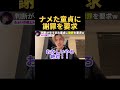 ナメてるリスナーに謝罪を要求【ふぉい】【切り抜き】#djふぉい #shorts