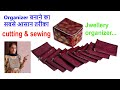 Diy easy multi pockets organizer   jewellery organizer making at home from waste cloth  bag making