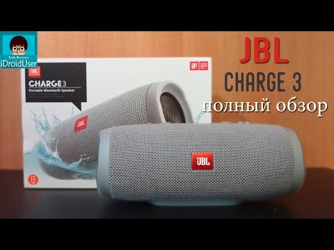 Видео: JBL CHARGE 3 - самый полный обзор лучшей беспроводной колонки