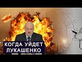 Чем закончатся протесты в Белоруссии: астрологический прогноз