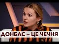 Війна — це мир, Донбас — це Чечня?