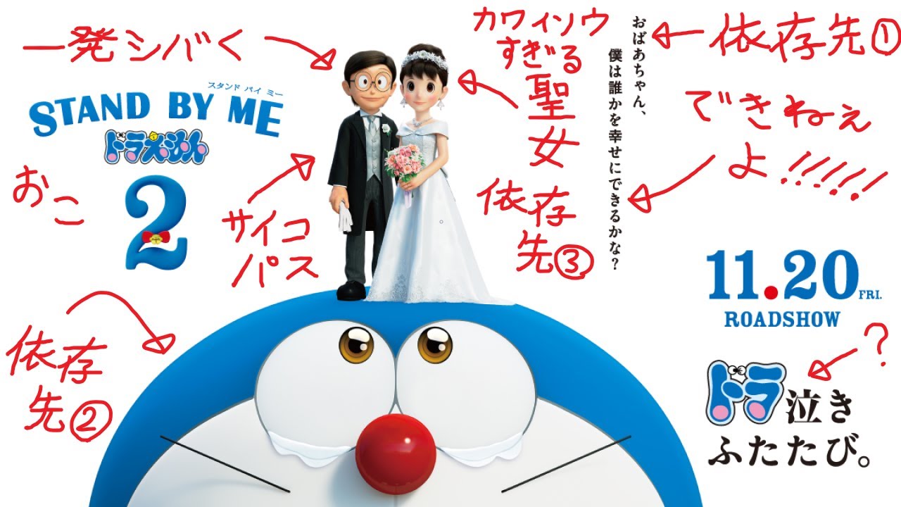 ドラ泣き２観てきた 本編ネタバレ感想 40 56 2 15 Stand By Me ドラえもん 2 Youtube