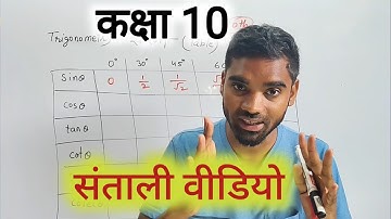Class 10 Trigonometry Vvi Formula (Table) | Trikonmiti in Santali 2025 | Murmu Sir
