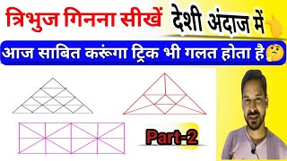 Counting Figures Triangle।Traingle counting short trick।Traingle counting #reasoning@Targetpoint23